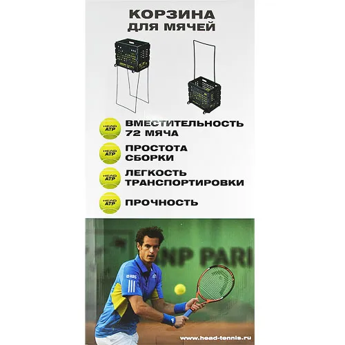 Корзина для теннисных мячей HEAD TM7003, на 72 мяча, пластик, черный за 6&nbsp;942.80 ₽ в Новороссийске