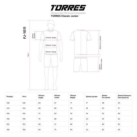 Форма футб. игровая TORRES Classic Junior, FJ-1011-042-140, рост 140 см, полиэстер, красно-черный за 1&nbsp;575.90 ₽ купить в Новороссийске